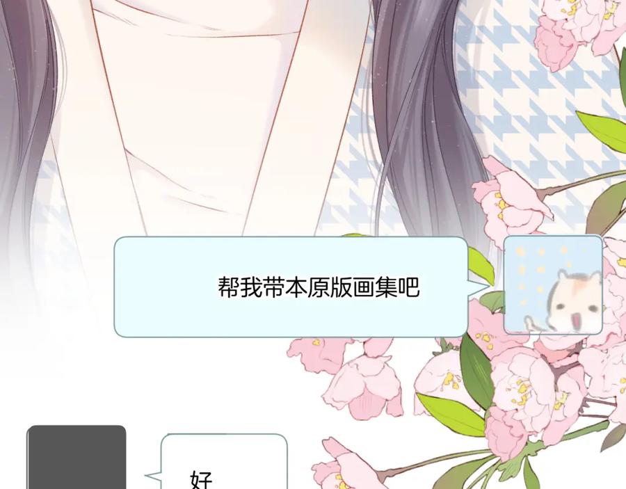 《保护我方大大》第119话 温存 第50页