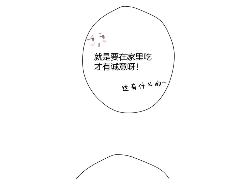 《保护我方大大》第119话 温存 第46页