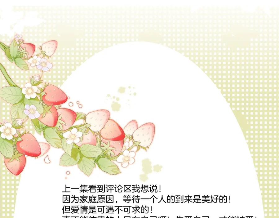 《保护我方大大》第119话 温存 第118页