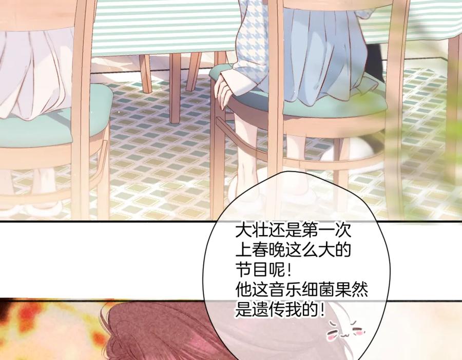 《保护我方大大》第119话 温存 第28页