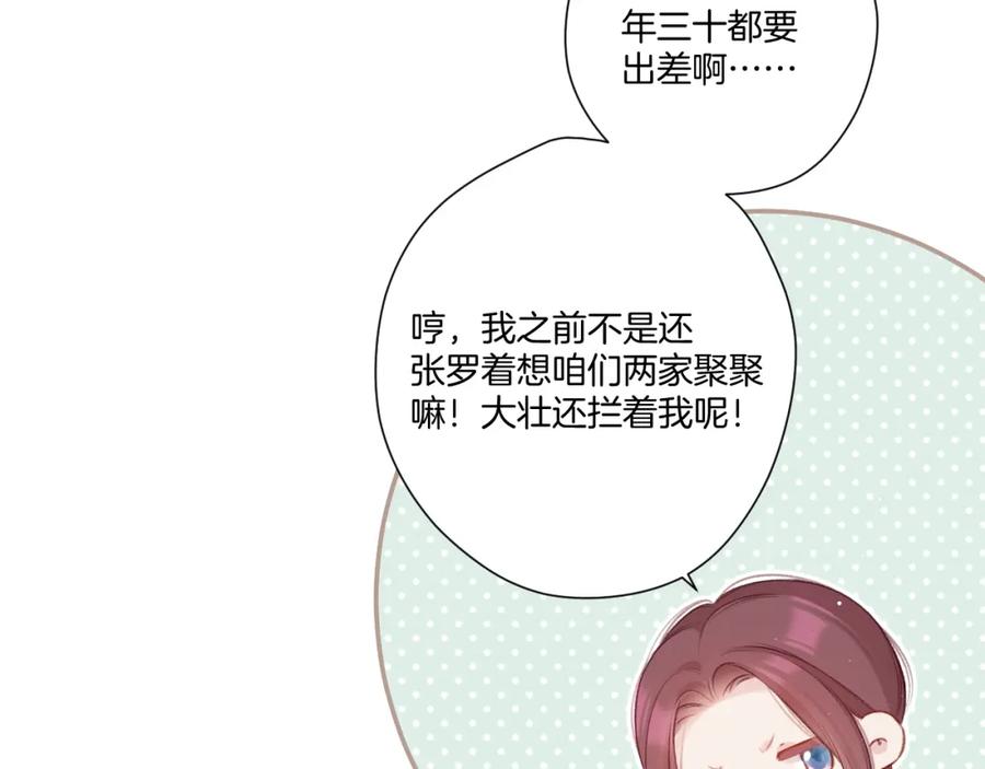 《保护我方大大》第119话 温存 第35页