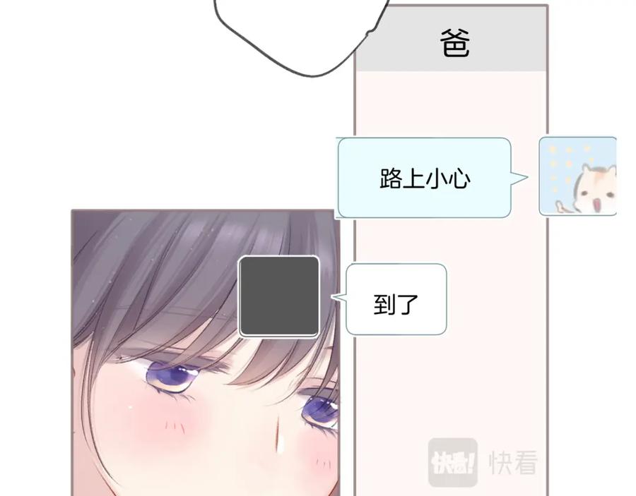 《保护我方大大》第119话 温存 第43页