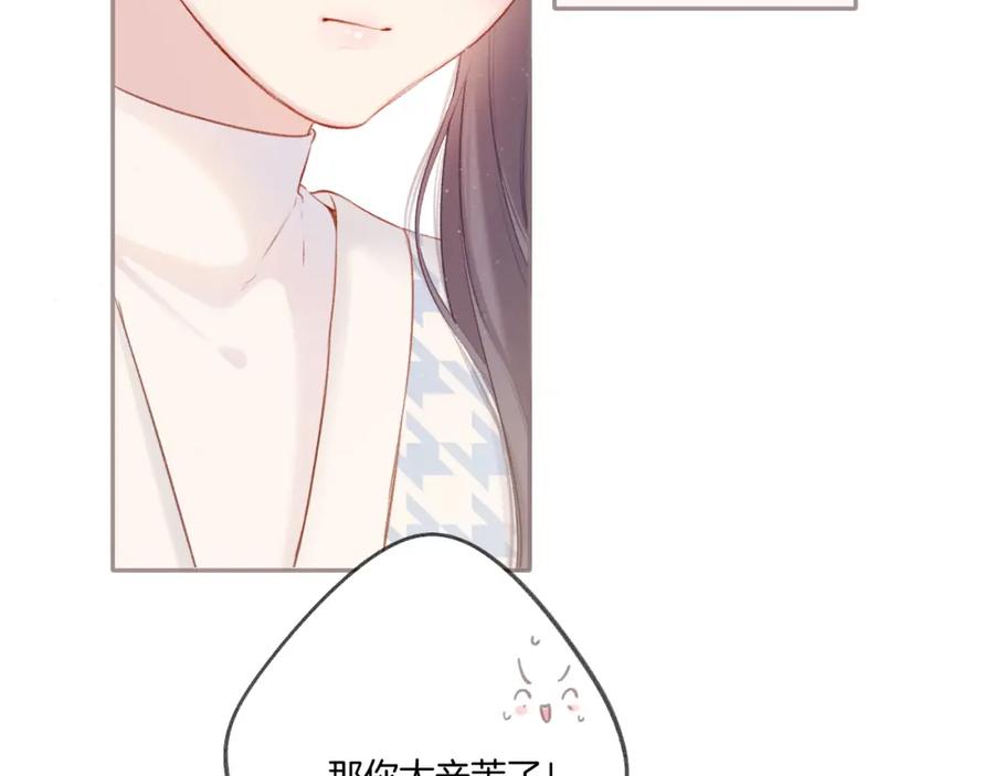 《保护我方大大》第119话 温存 第44页
