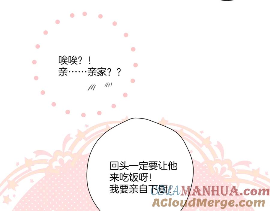 《保护我方大大》第119话 温存 第41页
