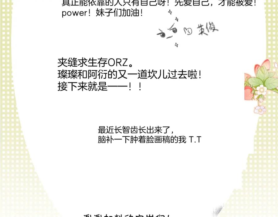 《保护我方大大》第119话 温存 第119页