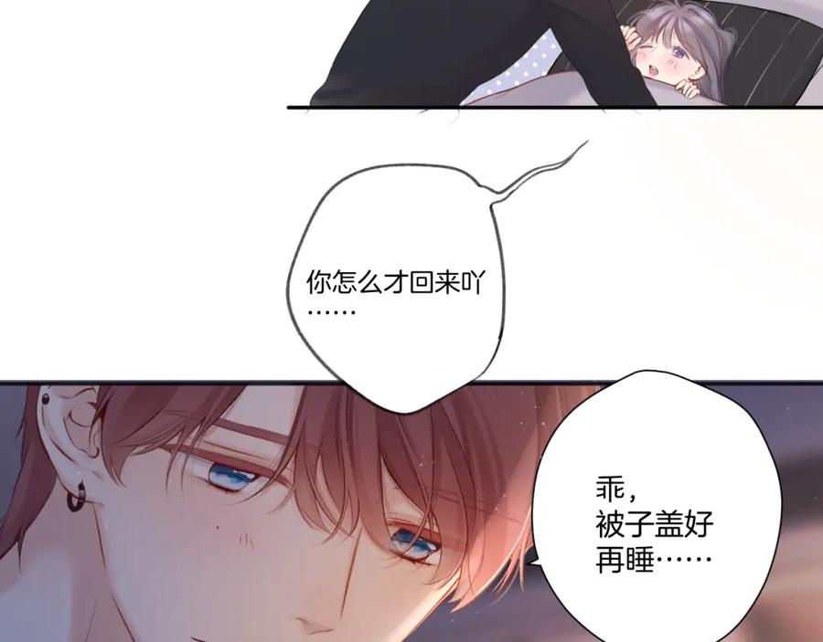 《保护我方大大》第119话 温存 第63页