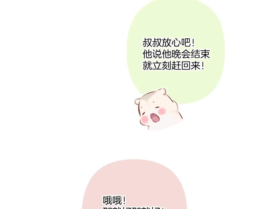 《保护我方大大》第119话 温存 第31页