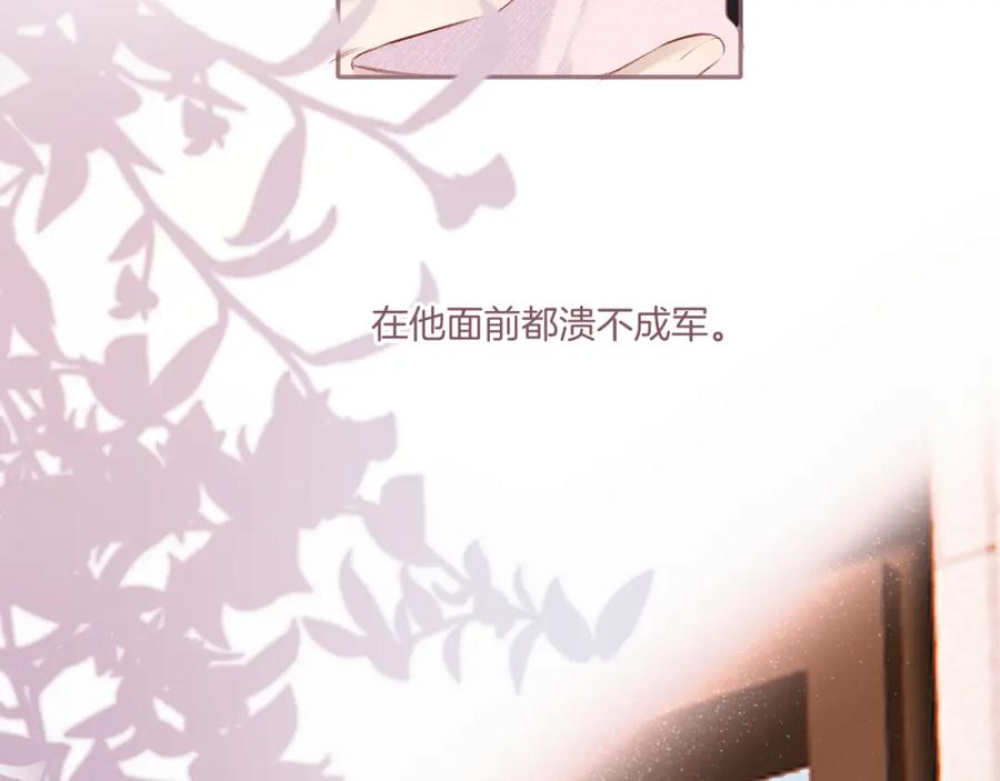 《保护我方大大》第119话 温存 第14页