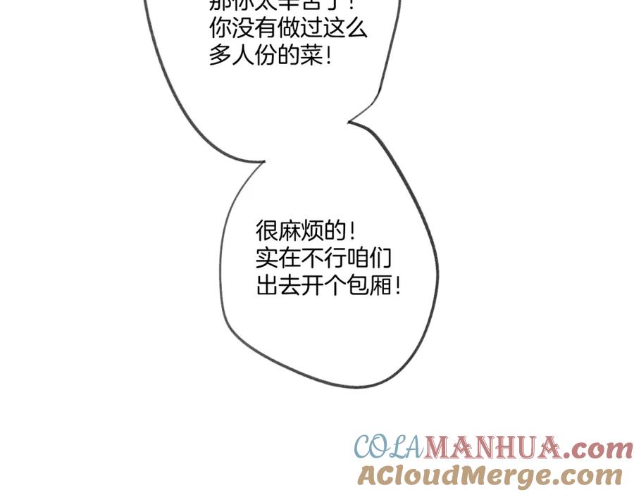 《保护我方大大》第119话 温存 第45页