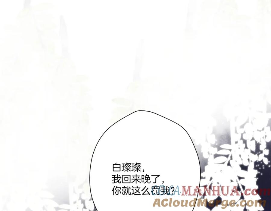 《保护我方大大》第119话 温存 第85页