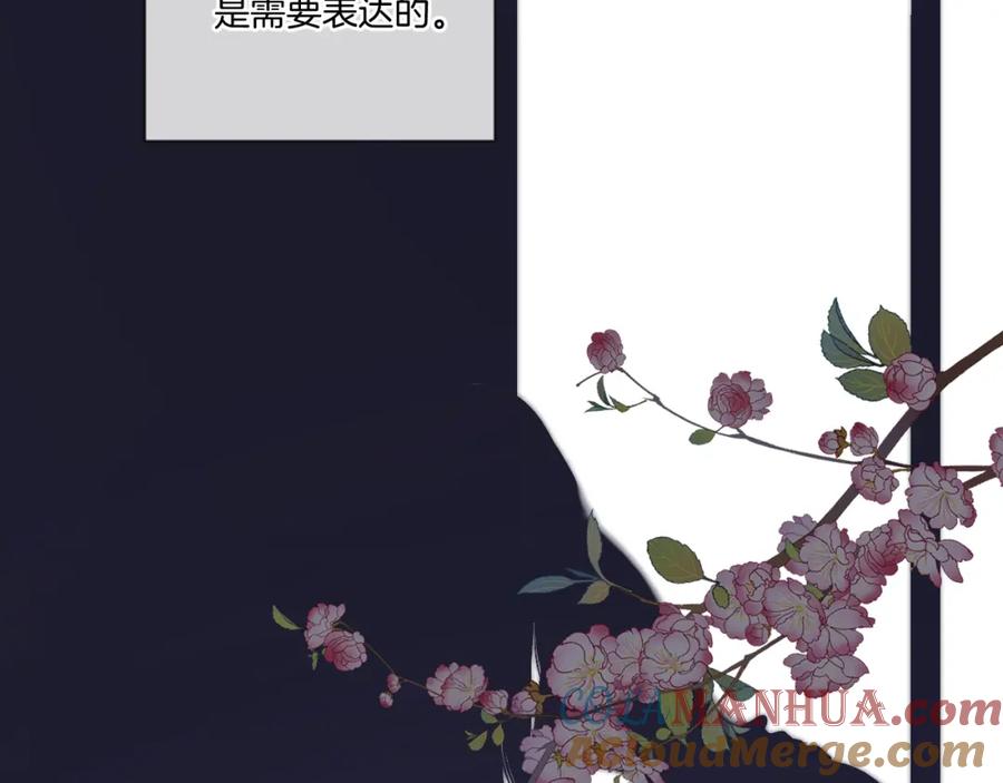 《保护我方大大》第119话 温存 第109页