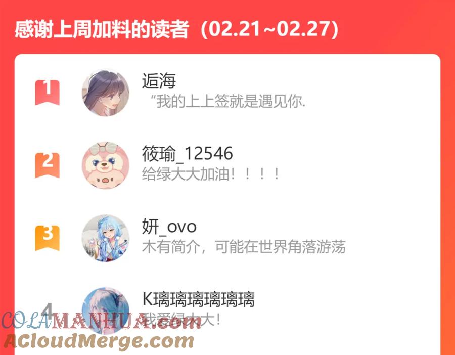 《保护我方大大》第119话 温存 第121页