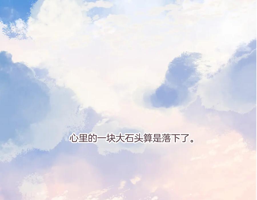 《保护我方大大》第119话 温存 第2页