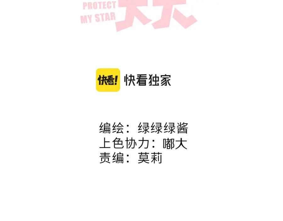 《保护我方大大》第120话 索要 第18页