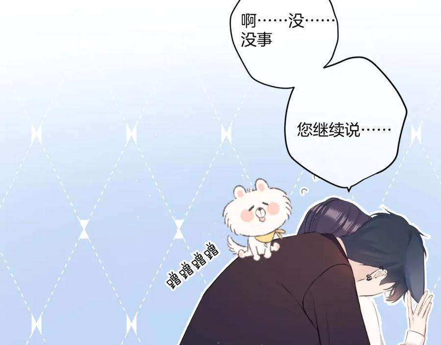《保护我方大大》第120话 索要 第81页