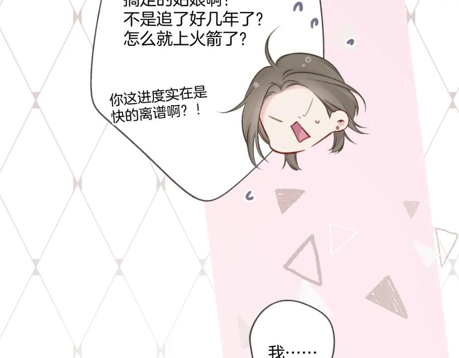《保护我方大大》第120话 索要 第30页