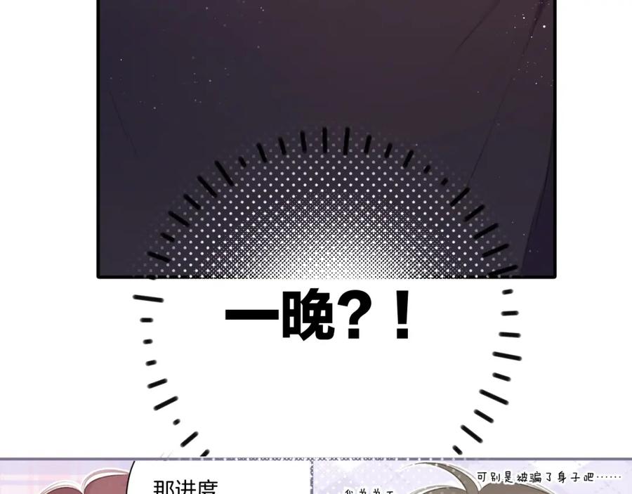 《保护我方大大》第120话 索要 第33页