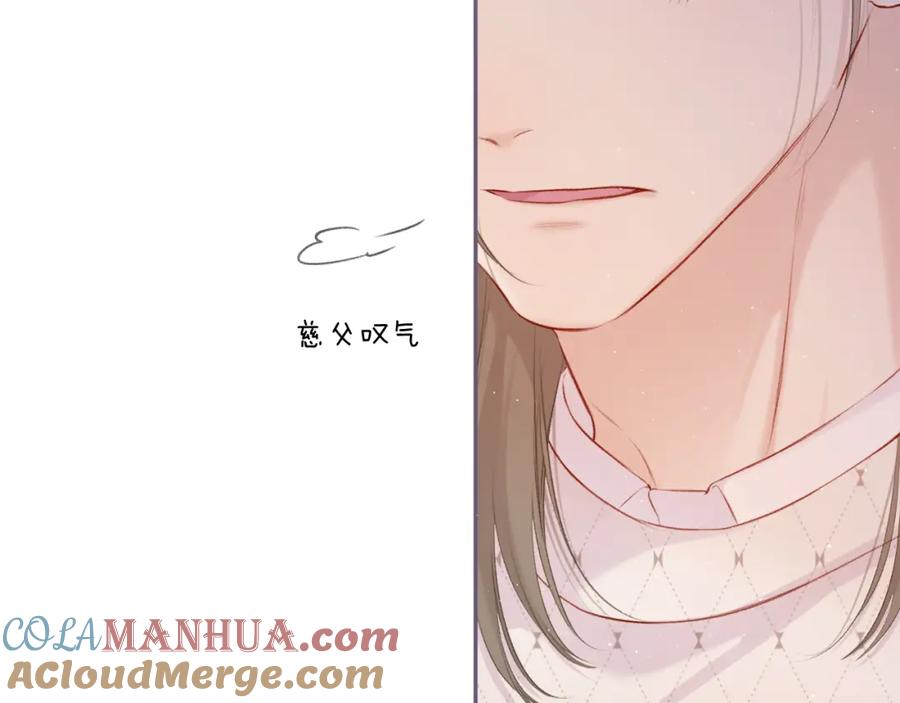 《保护我方大大》第120话 索要 第13页