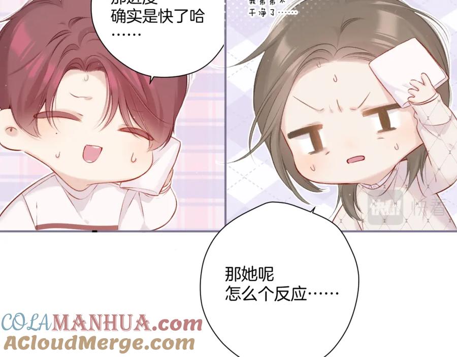 《保护我方大大》第120话 索要 第34页