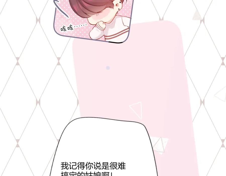 《保护我方大大》第120话 索要 第29页