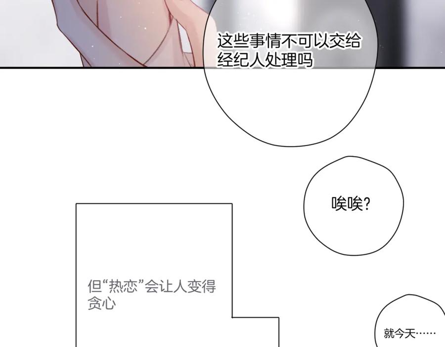 《保护我方大大》第120话 索要 第89页