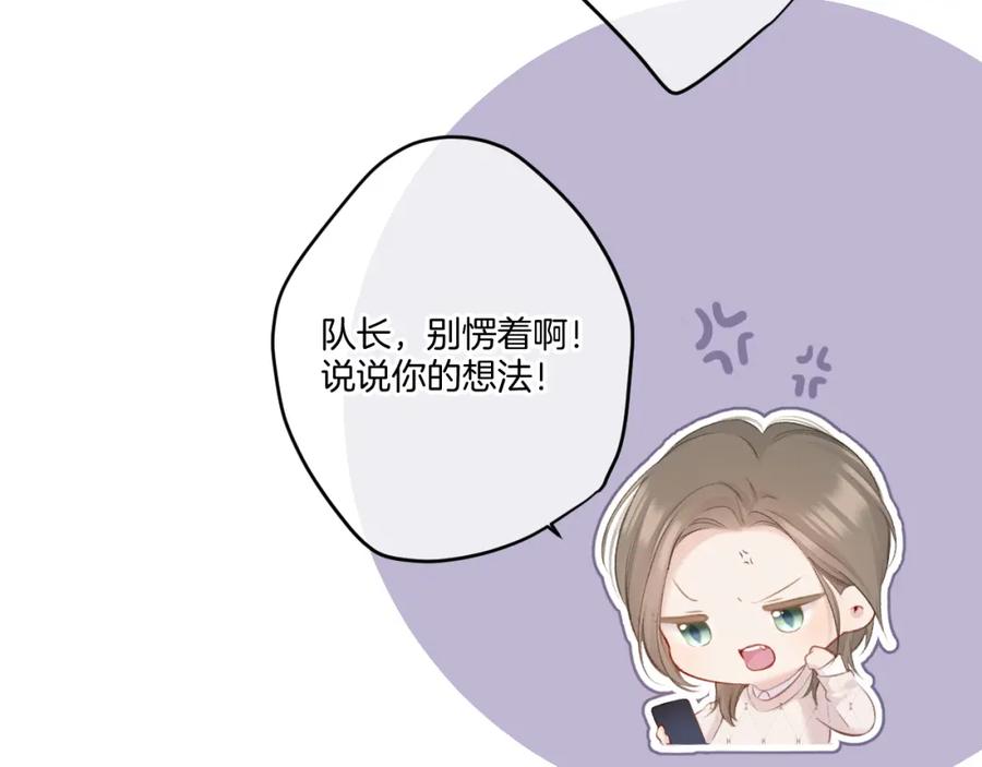 《保护我方大大》第120话 索要 第5页