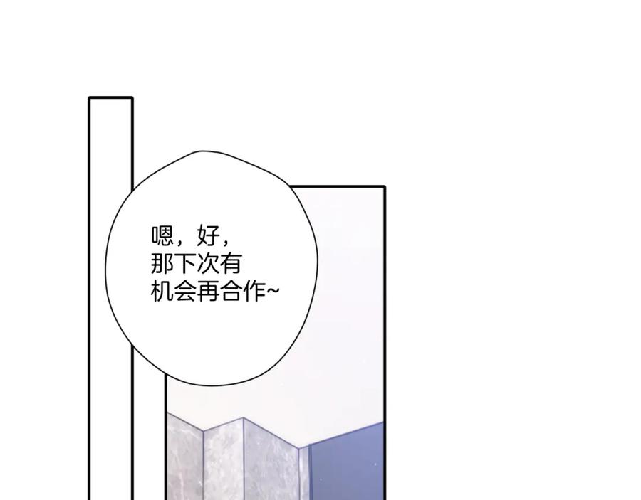 《保护我方大大》第120话 索要 第83页