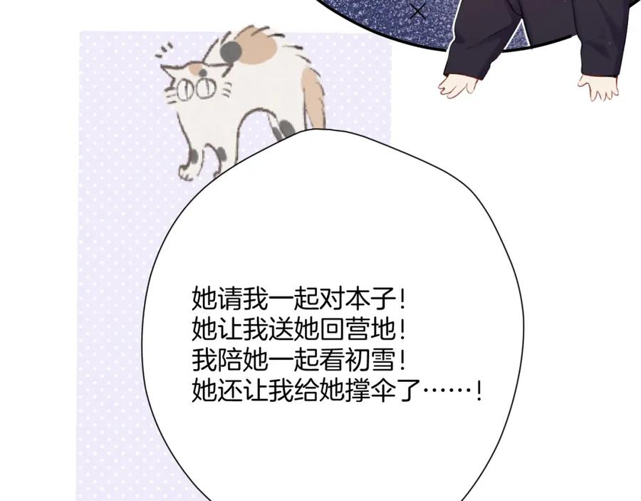《保护我方大大》第120话 索要 第44页