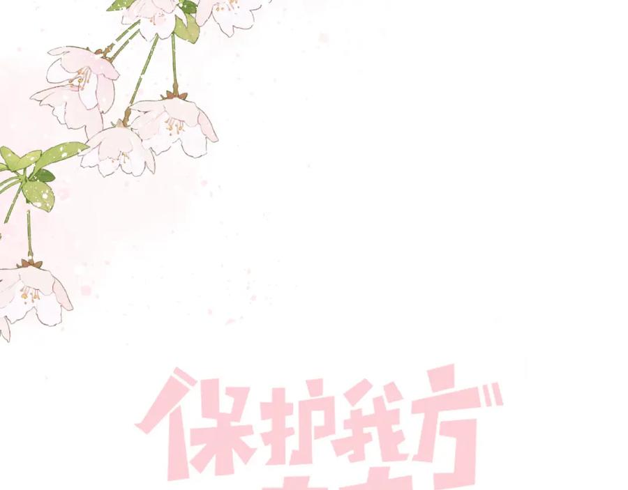《保护我方大大》第120话 索要 第17页