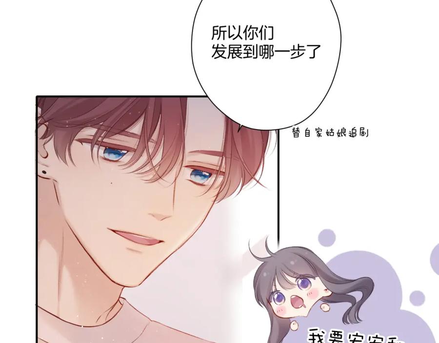 《保护我方大大》第120话 索要 第24页