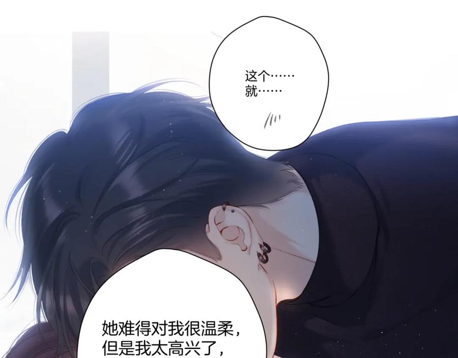 《保护我方大大》第120话 索要 第36页