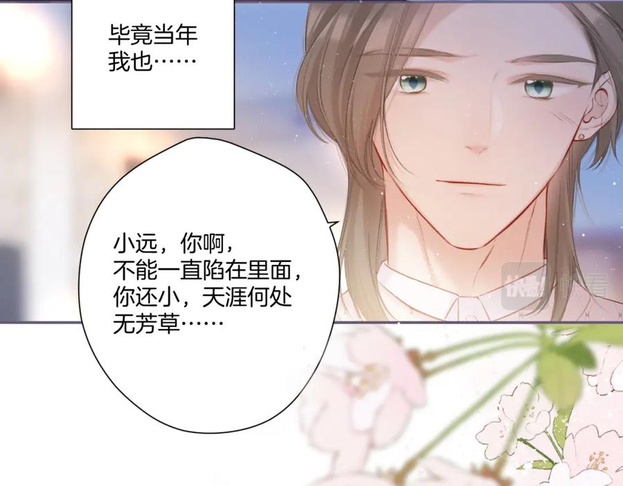 《保护我方大大》第120话 索要 第15页