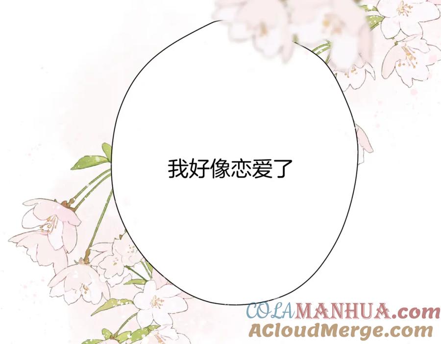 《保护我方大大》第120话 索要 第16页