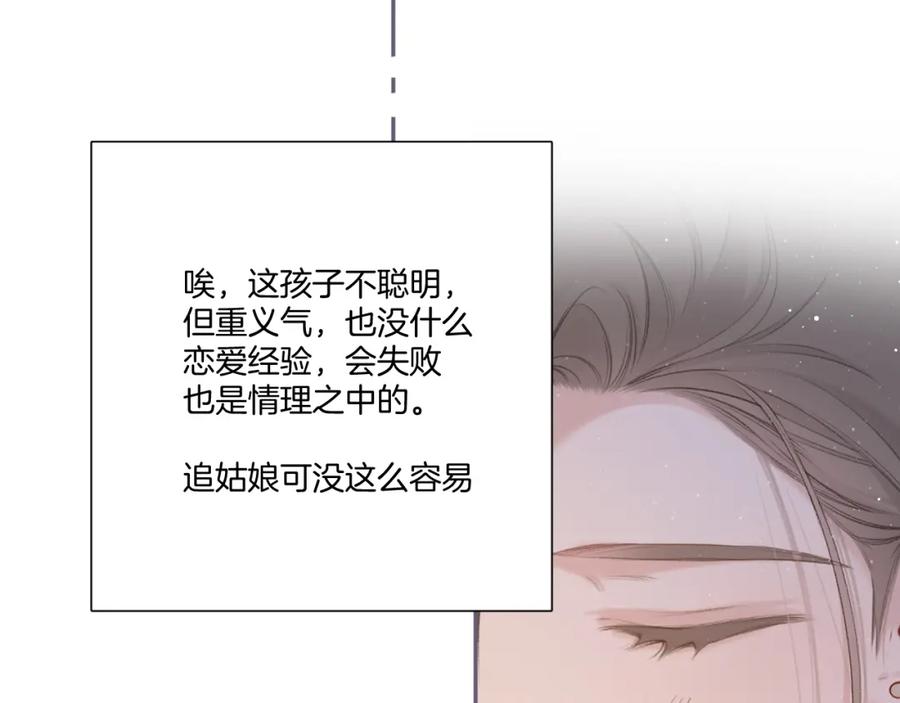 《保护我方大大》第120话 索要 第12页