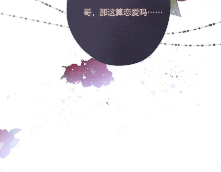 《保护我方大大》第120话 索要 第53页