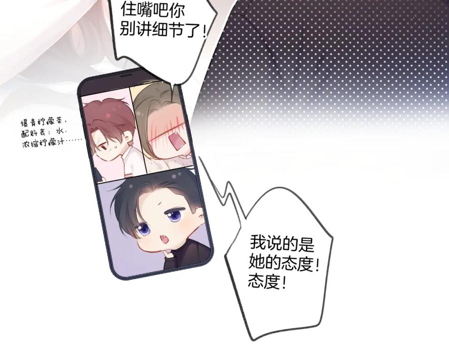 《保护我方大大》第120话 索要 第38页