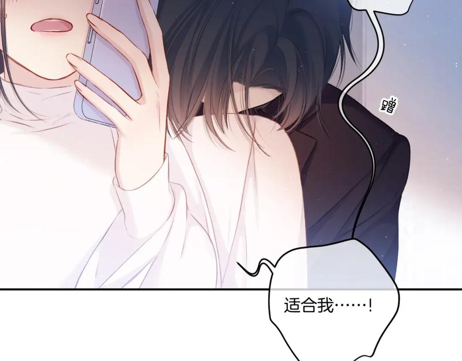 《保护我方大大》第120话 索要 第77页