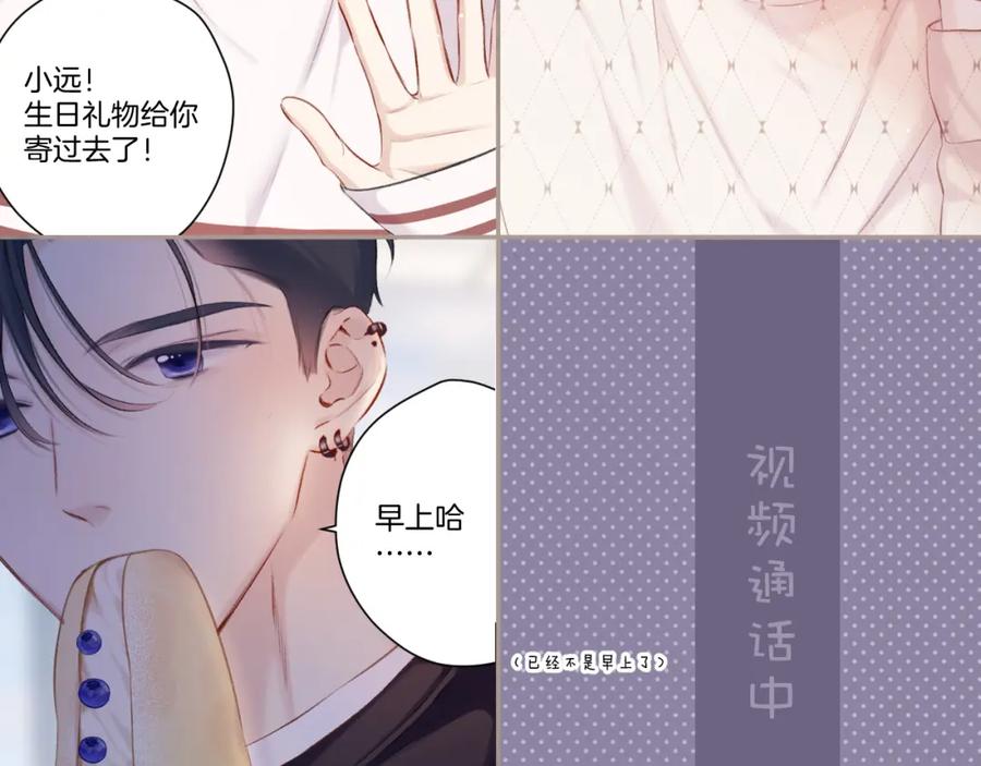 《保护我方大大》第120话 索要 第3页