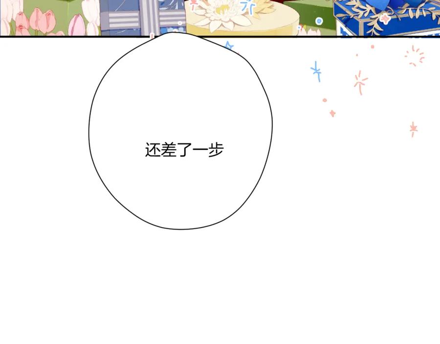《保护我方大大》第121话 利己 第40页