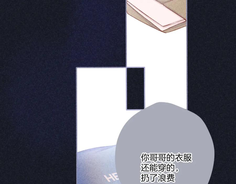 《保护我方大大》第121话 利己 第10页