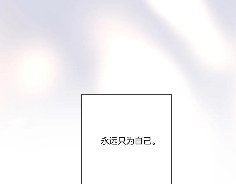 《保护我方大大》第121话 利己 第31页
