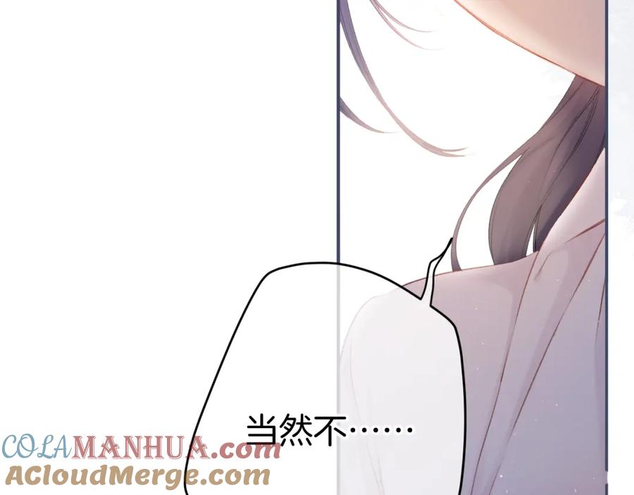 《保护我方大大》第121话 利己 第121页