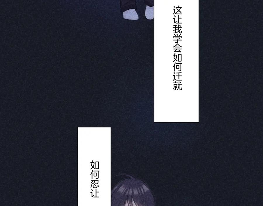 《保护我方大大》第121话 利己 第16页