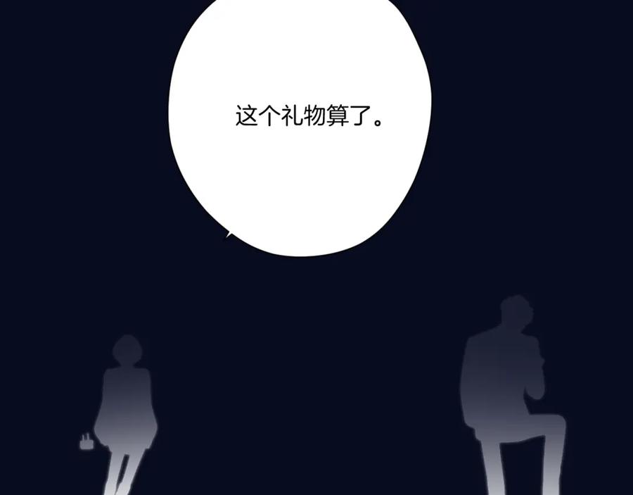 《保护我方大大》第121话 利己 第110页