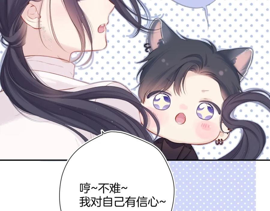 《保护我方大大》第121话 利己 第56页