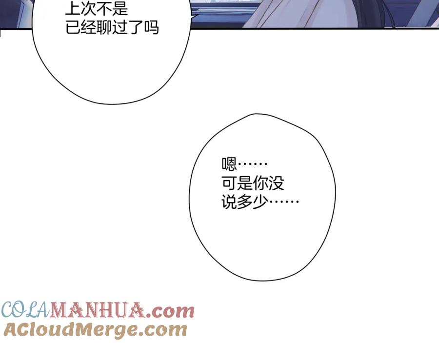 《保护我方大大》第121话 利己 第81页