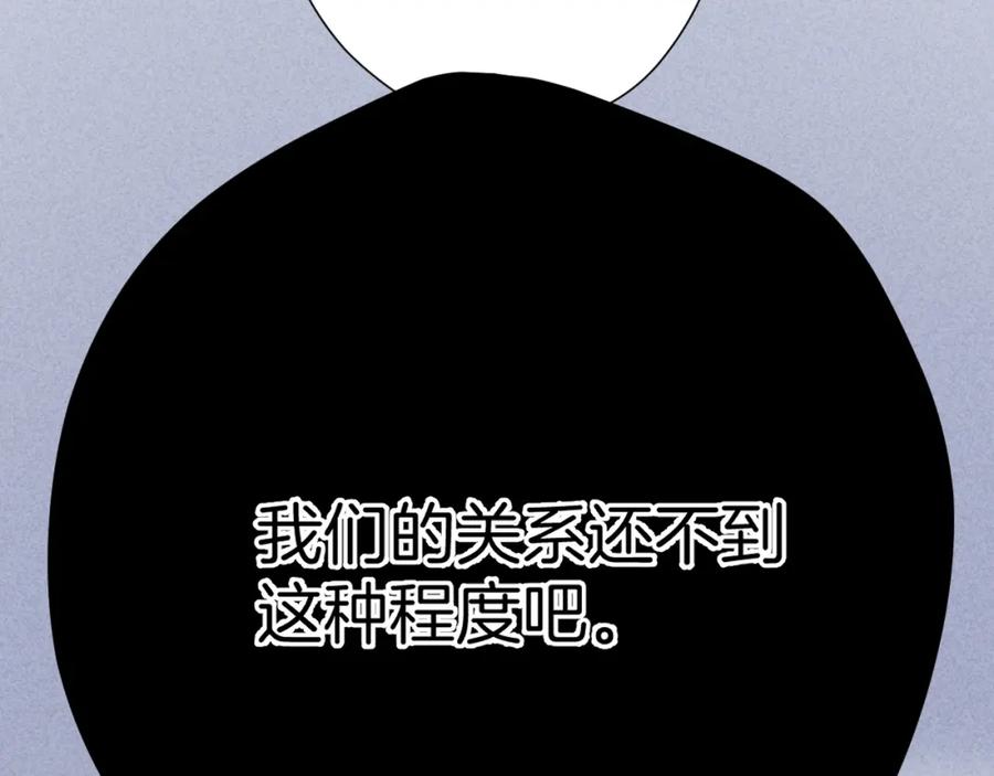 《保护我方大大》第121话 利己 第103页