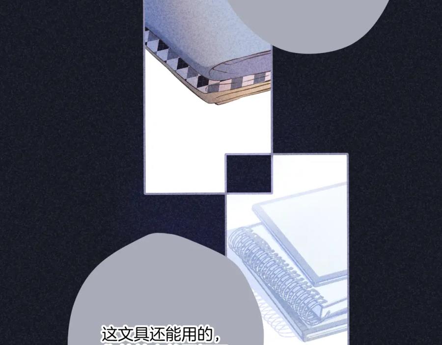 《保护我方大大》第121话 利己 第11页