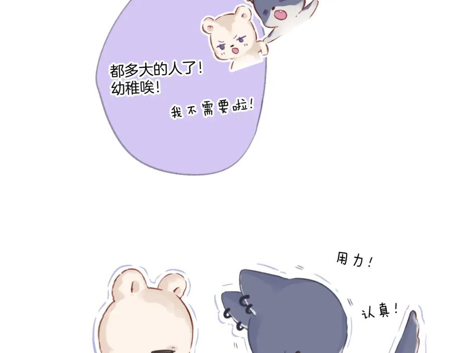 《保护我方大大》第121话 利己 第52页