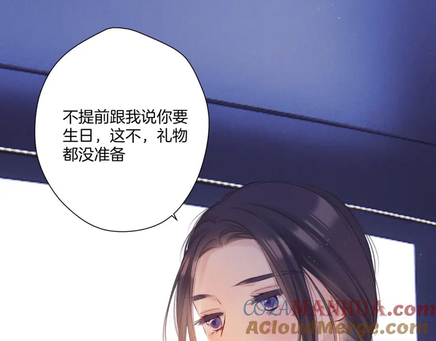 《保护我方大大》第121话 利己 第37页